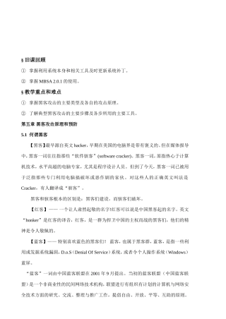 黑客攻击原理和预防