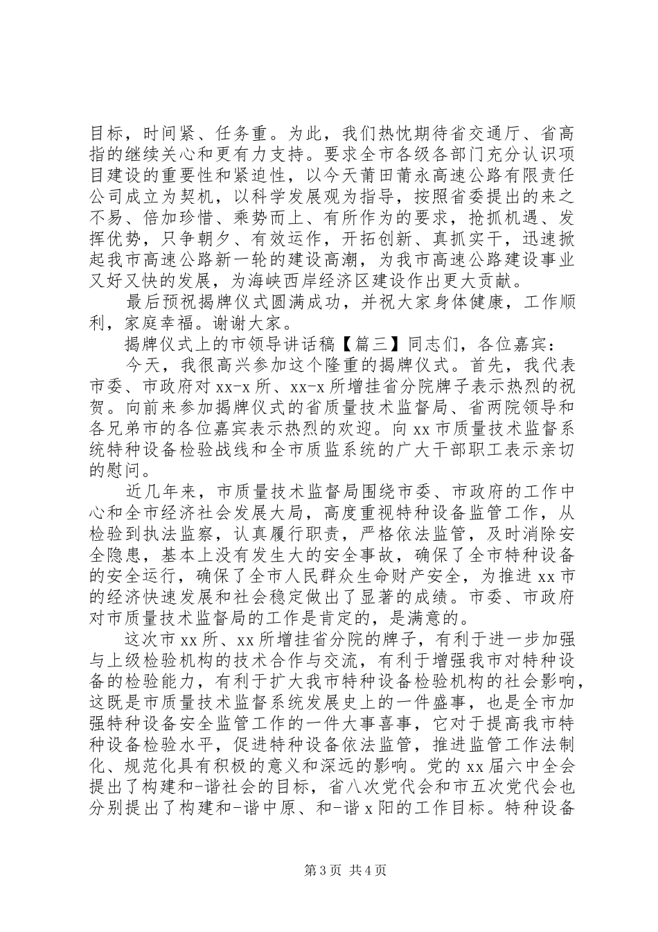 揭牌仪式上的市领导讲话稿_第3页