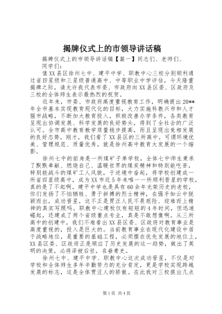 揭牌仪式上的市领导讲话稿