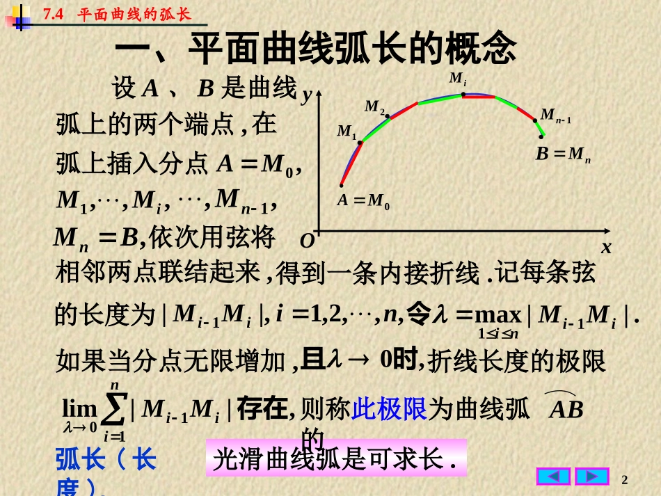 微积分 平面曲线的弧长_第2页