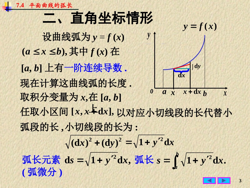 微积分 平面曲线的弧长_第3页