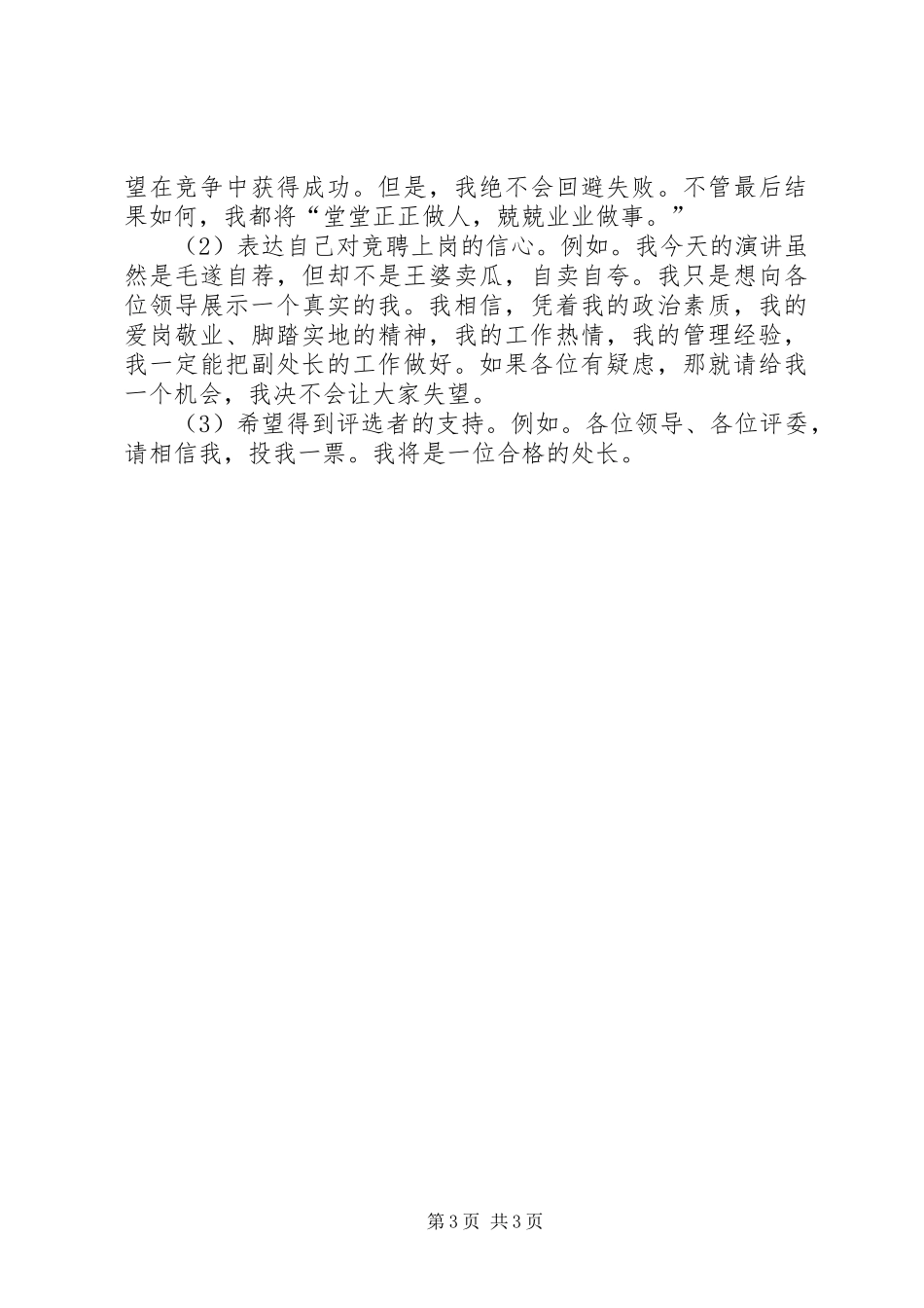 撰写竞聘演讲稿的方法_第3页