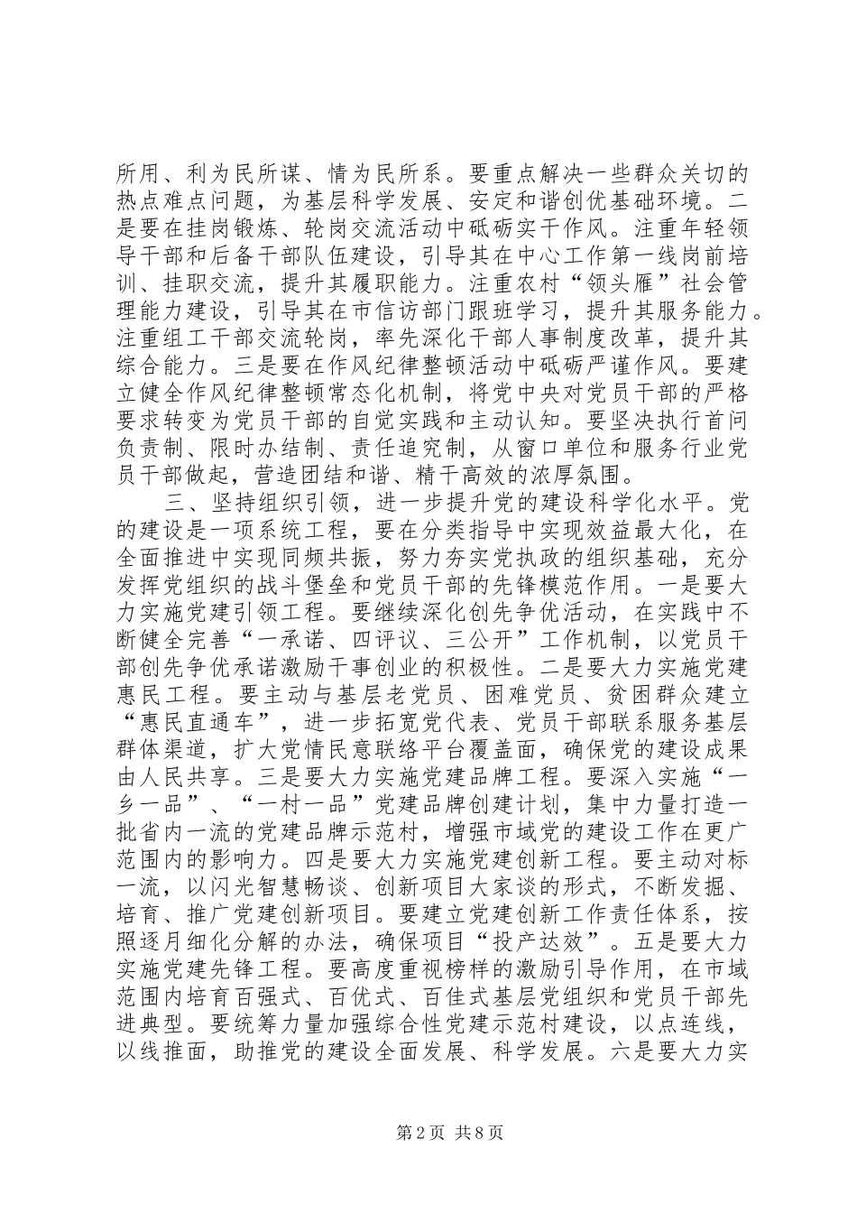 学习胡总书记7.23重要讲话精神心得体会2篇_第2页