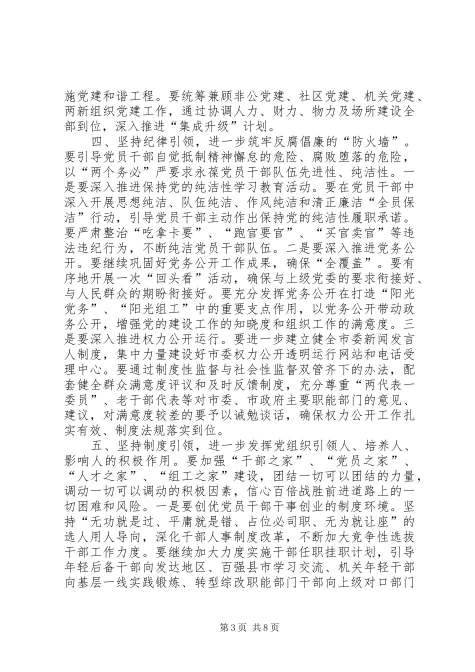 学习胡总书记7.23重要讲话精神心得体会2篇_第3页