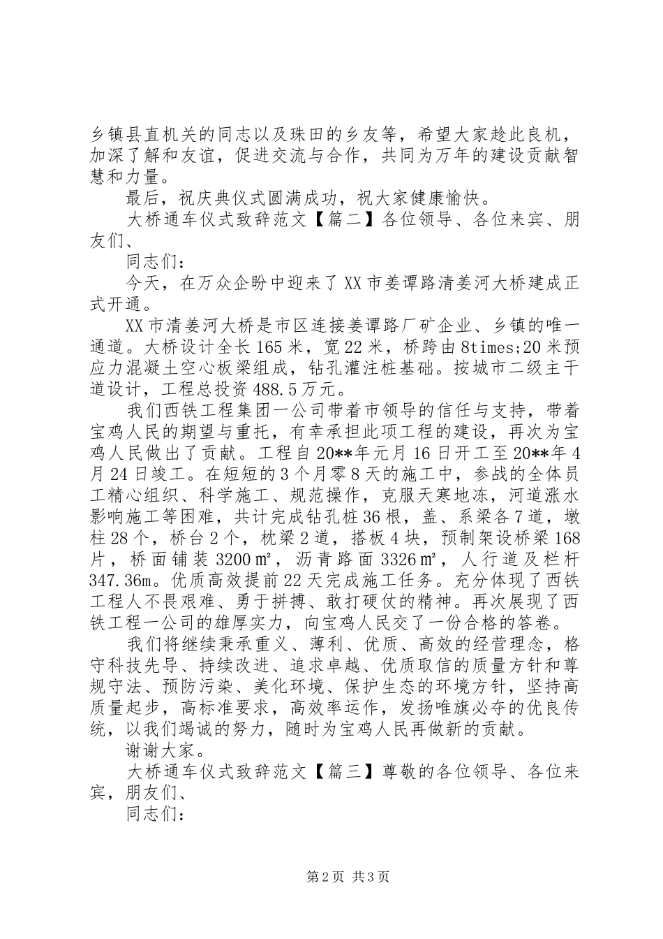 大桥通车仪式致辞范文_第2页