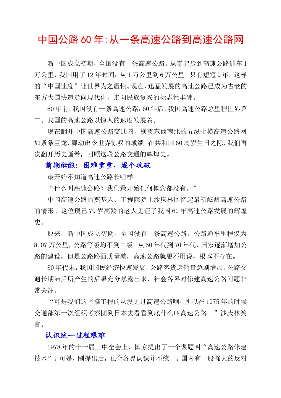 中国高速公路60年发展历程_第1页