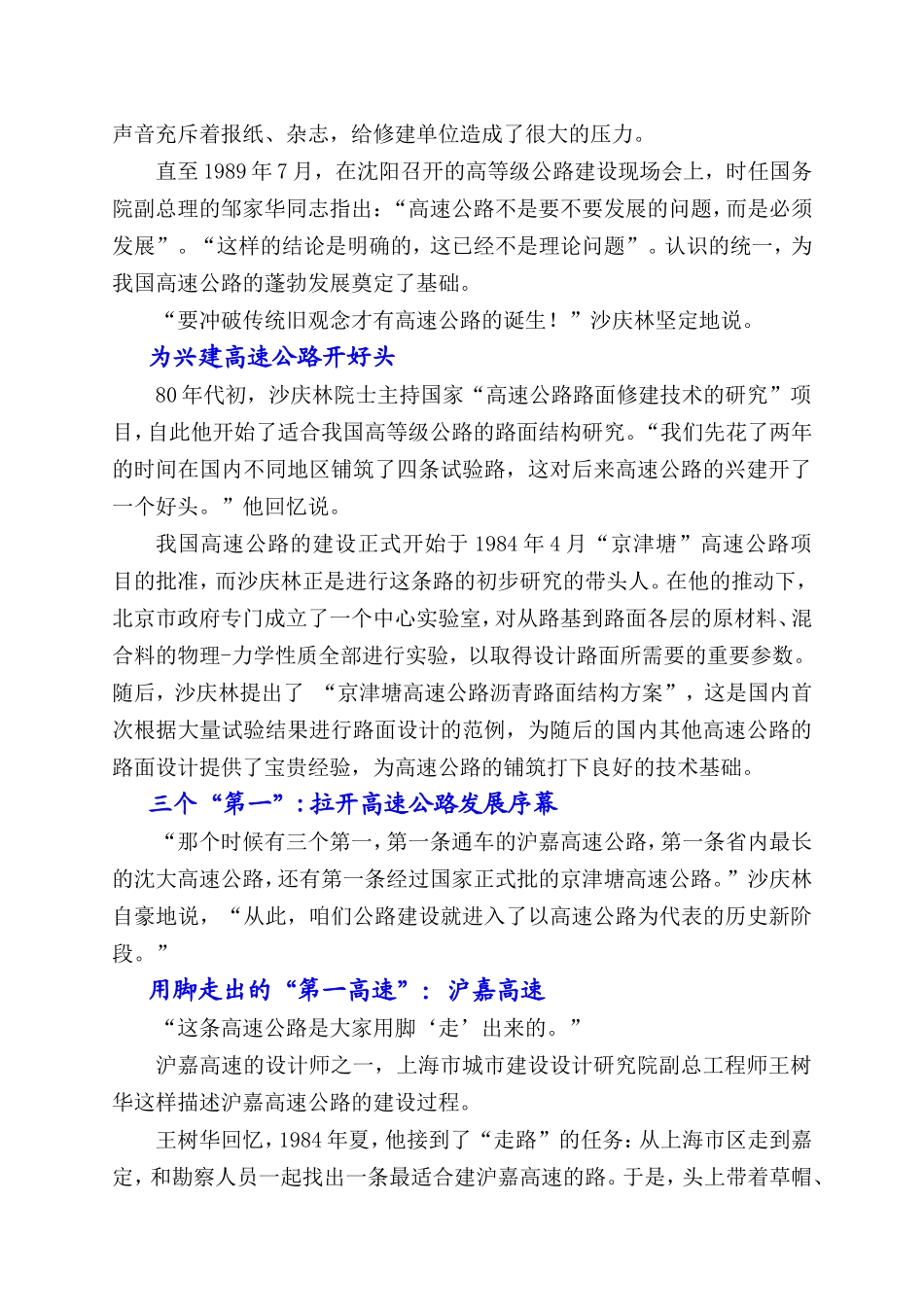 中国高速公路60年发展历程_第2页