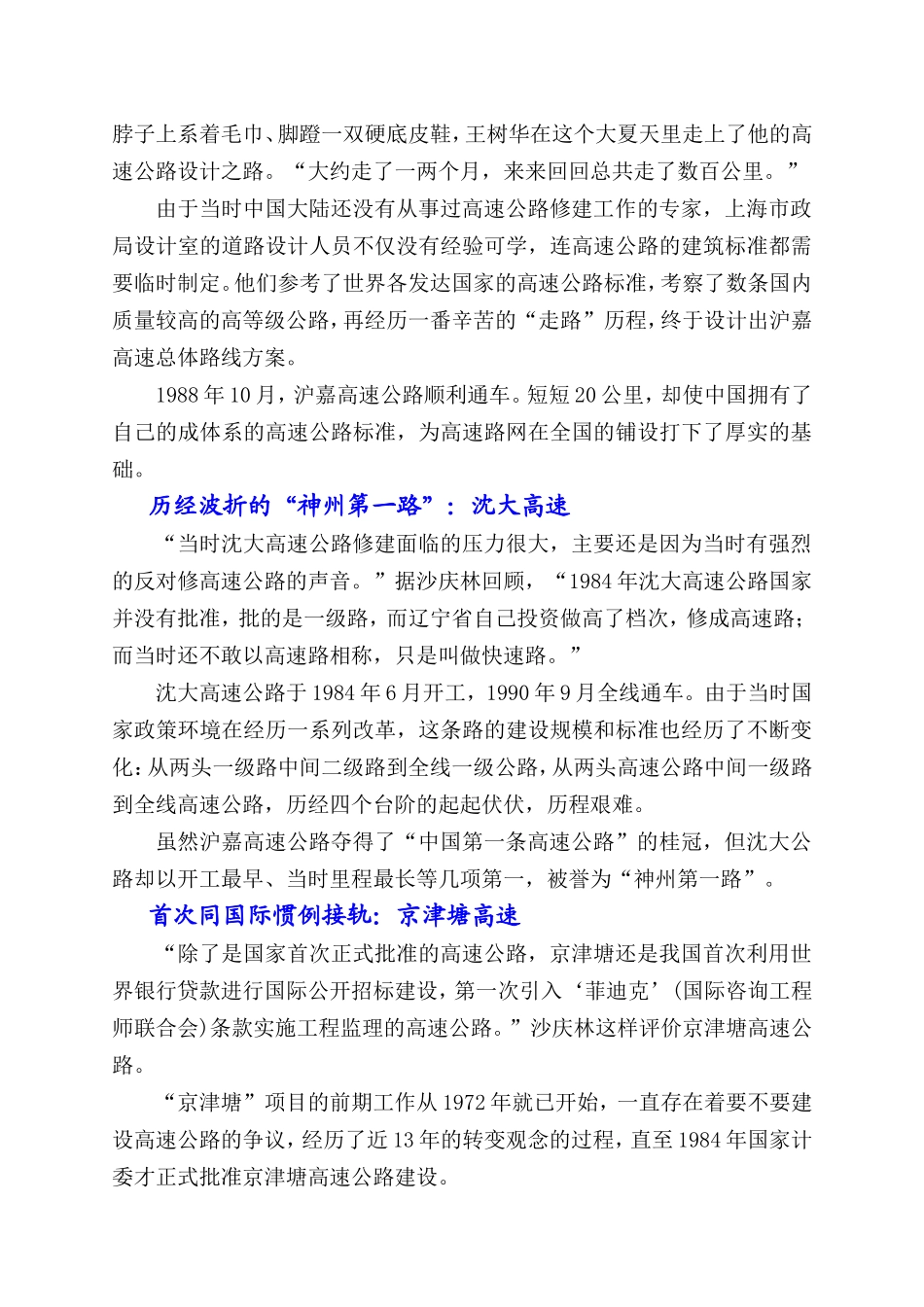 中国高速公路60年发展历程_第3页