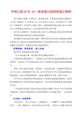 中国高速公路60年发展历程
