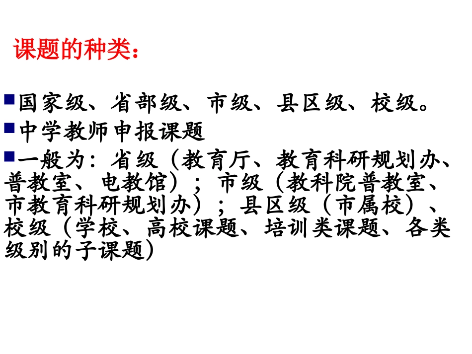 课题的选题及研究方案的设计_第3页