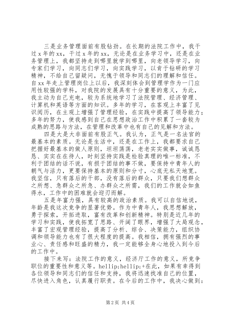 竞职经济厅厅长演讲稿_第2页