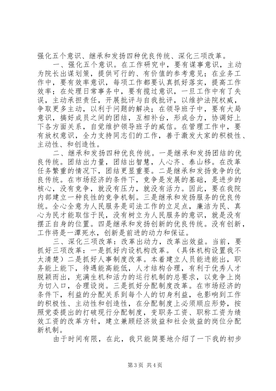 竞职经济厅厅长演讲稿_第3页