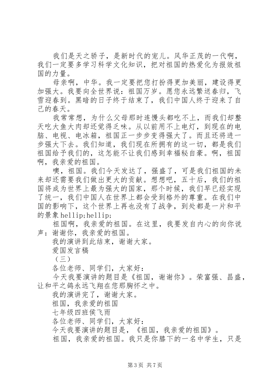 爱国爱家爱集体发言稿_第3页