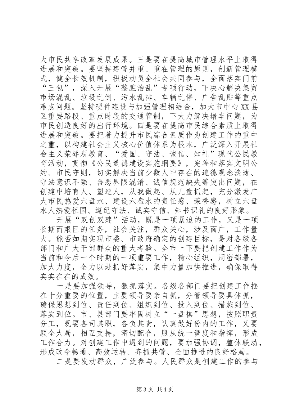 全市双创双建动员会讲话稿_第3页
