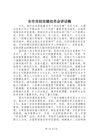 全市双创双建动员会讲话稿