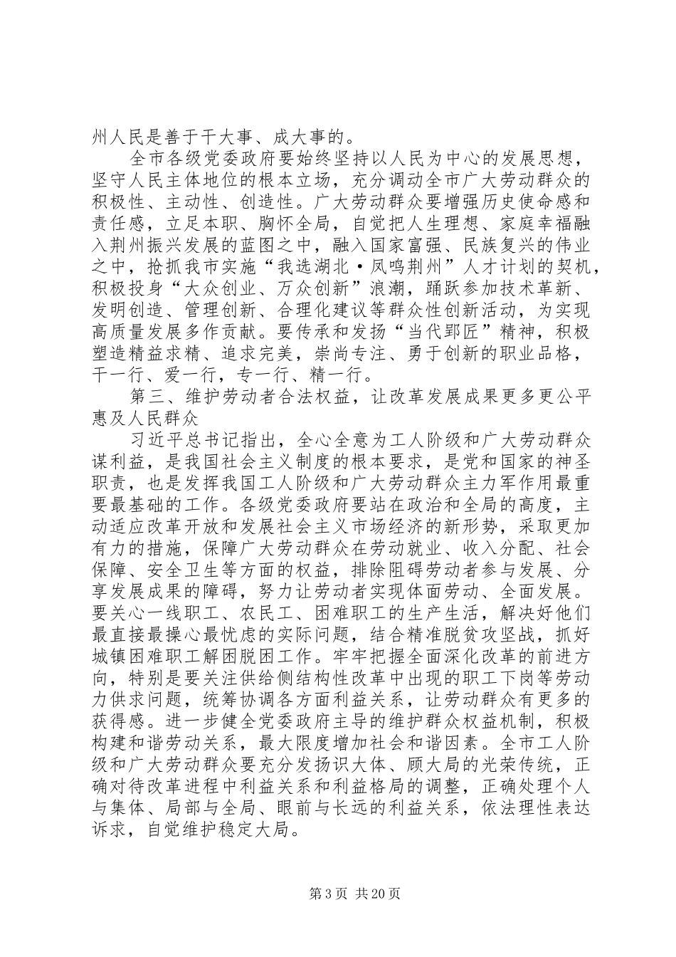 五一表彰大会讲话（五篇）_第3页