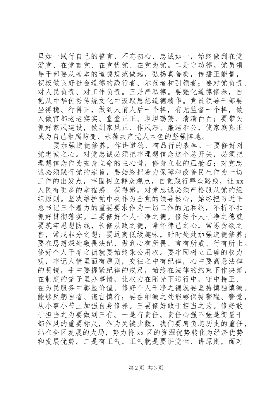 区委常委会“两学一做”学习教育专题讨论会发言稿_第2页