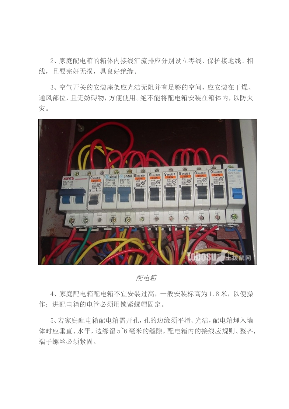 家用配电箱安装方法_第2页