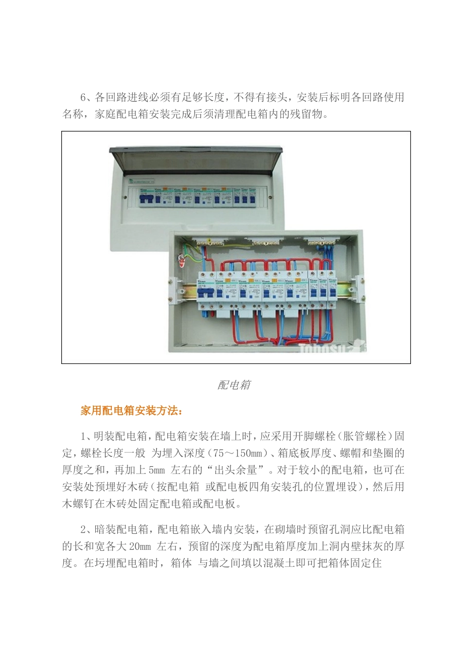 家用配电箱安装方法_第3页