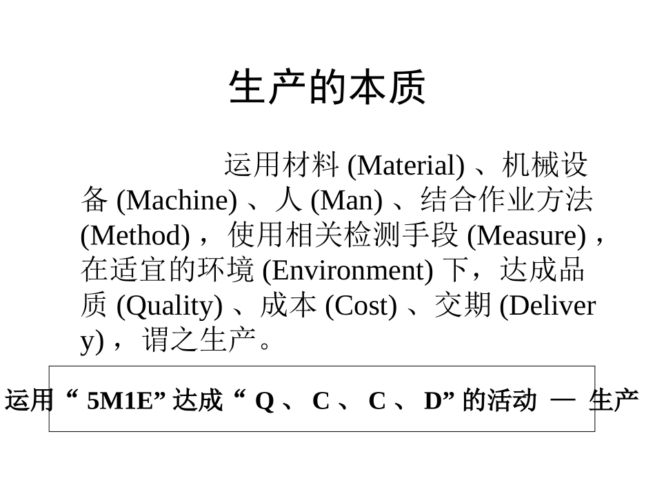 生产计划与运营管理_第2页