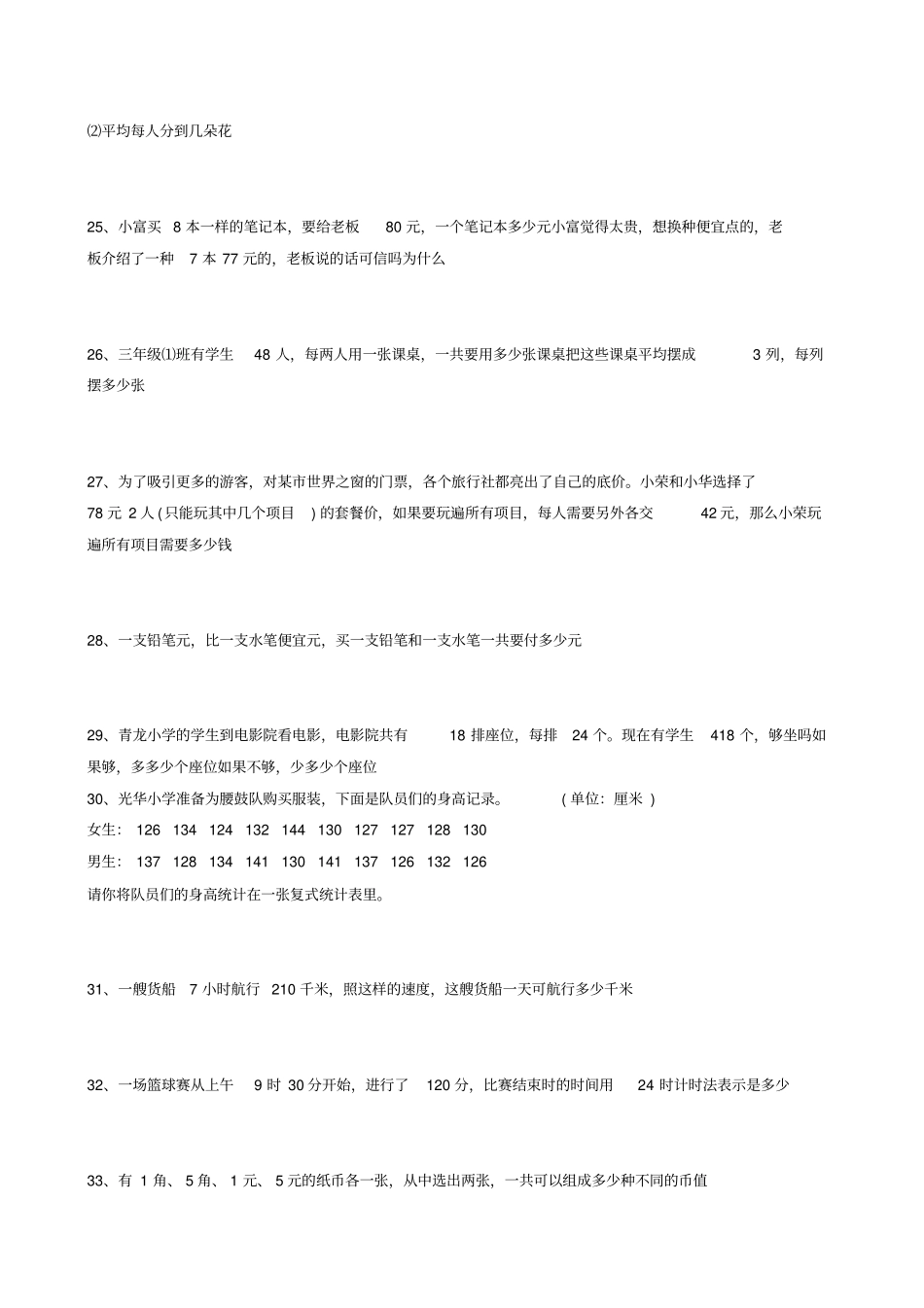 人教版小学三年级数学解决问题200道_第2页