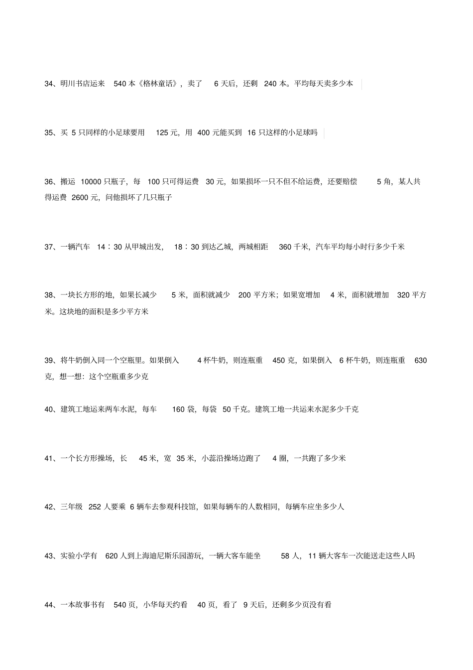 人教版小学三年级数学解决问题200道_第3页