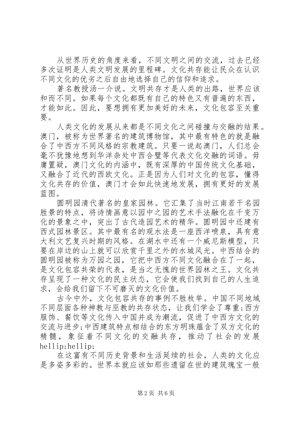 关于包容的演讲稿_第2页