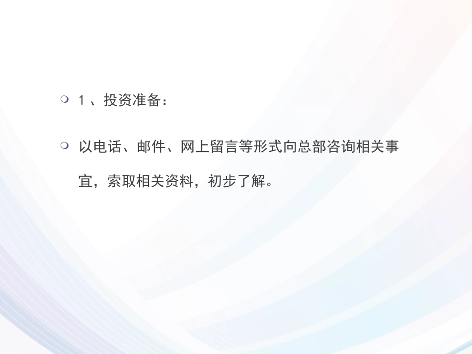 二师兄的脊梁加盟流程讲解_第3页