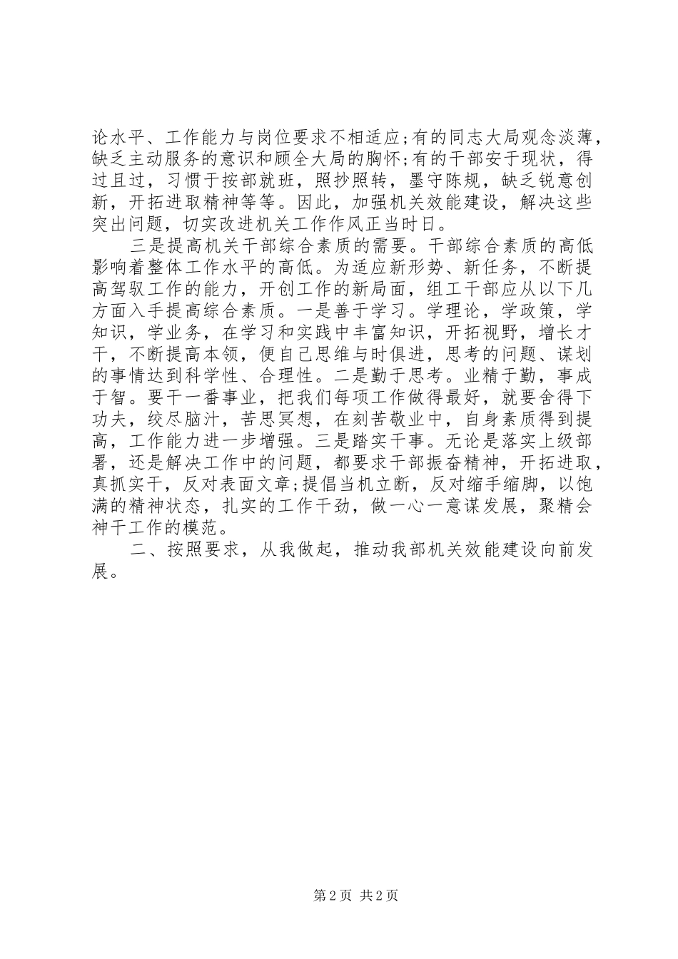 组织工作发言稿_第2页