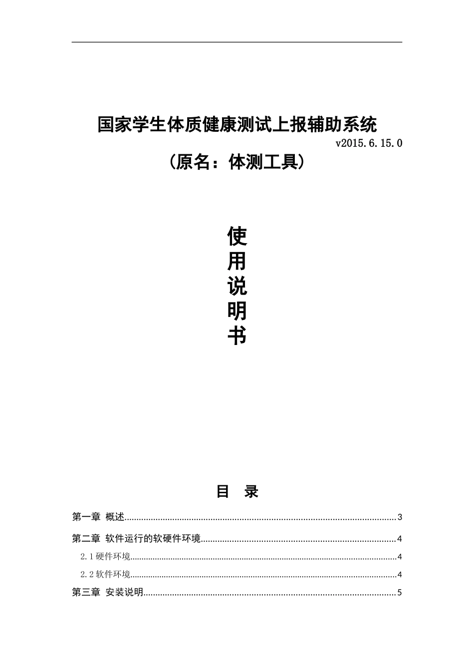 软件使用说明书_第1页