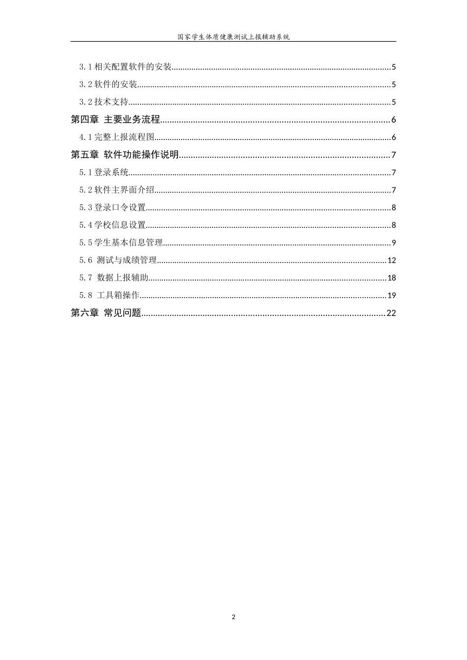 软件使用说明书_第2页