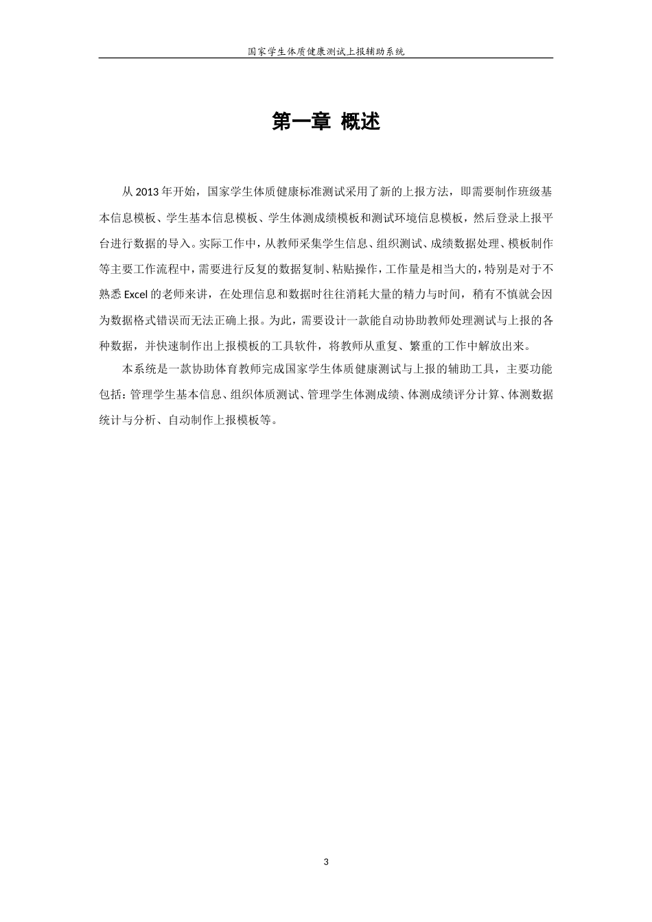 软件使用说明书_第3页