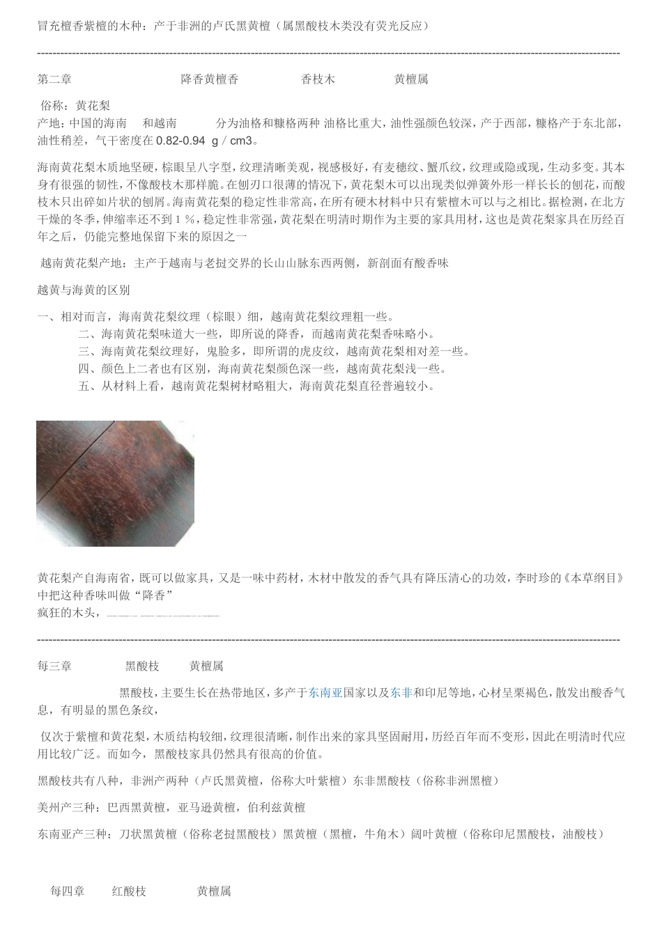 红木、销售.._第2页