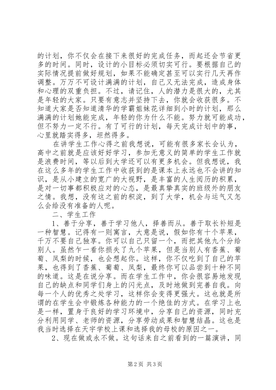 高考录取后返校交流发言稿_第2页