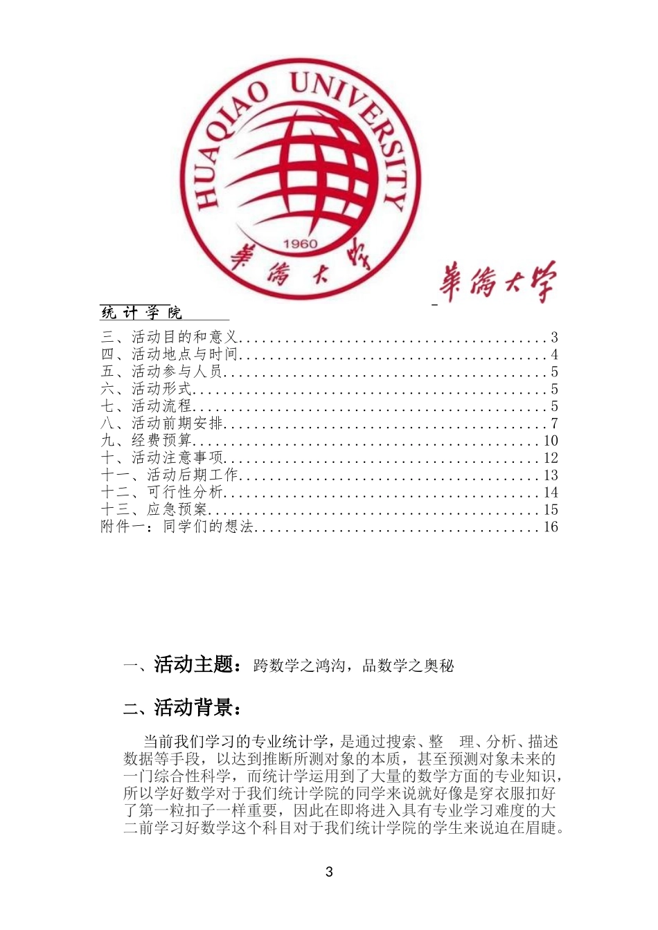 学习经验交流会策划书_第3页