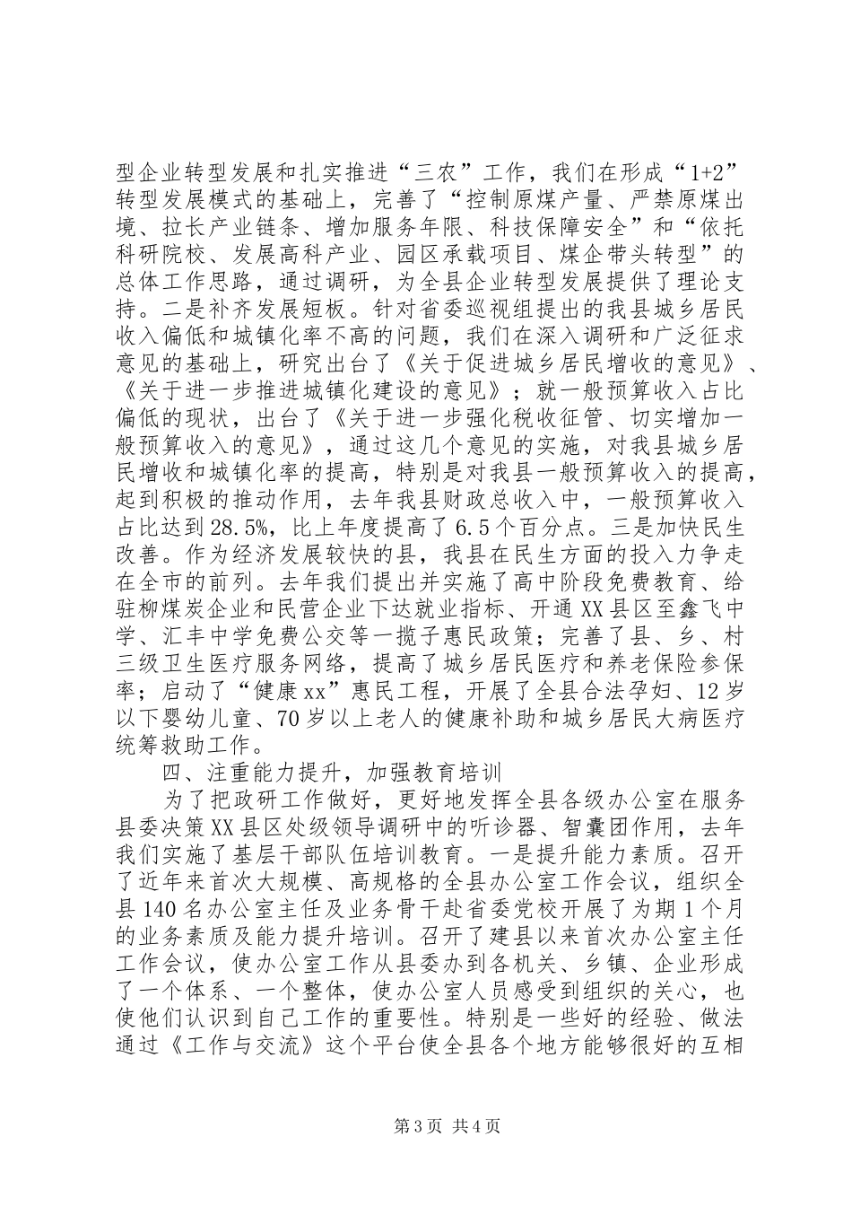 政研工作会议发言材料_第3页