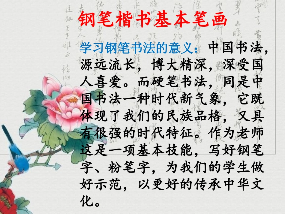 钢笔楷书基本笔画_第2页