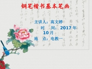 钢笔楷书基本笔画
