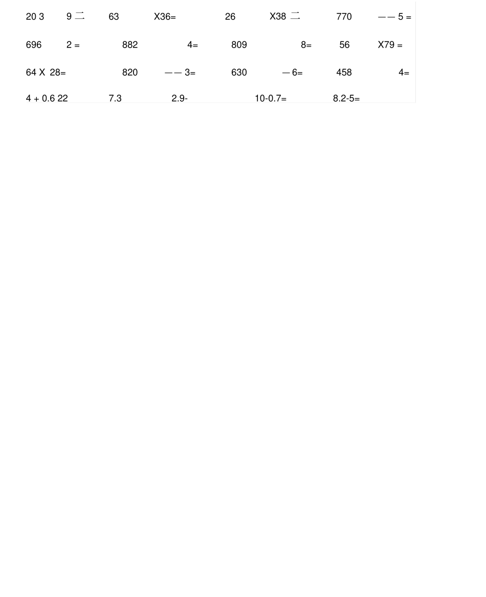 人教版小学三年级数学计算题专项练习题_第2页