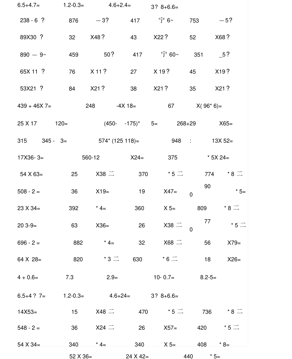 人教版小学三年级数学计算题专项练习题_第3页