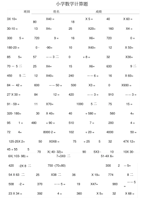 人教版小学三年级数学计算题专项练习题