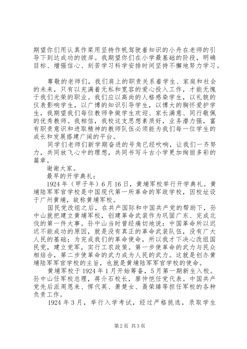 开学典礼发言稿格式[精选5篇开学典礼发言稿范文]_第2页