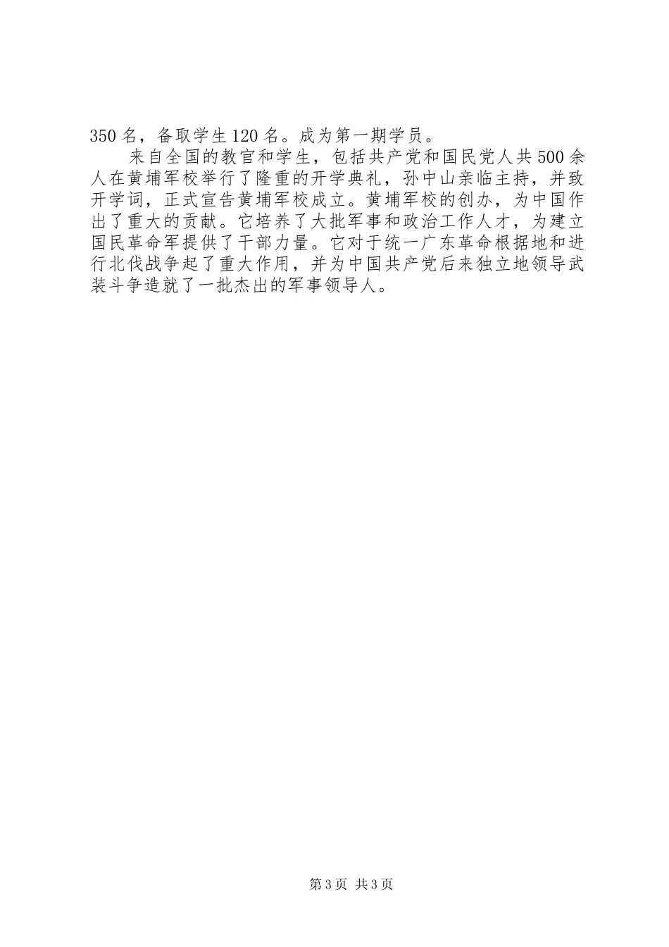 开学典礼发言稿格式[精选5篇开学典礼发言稿范文]_第3页