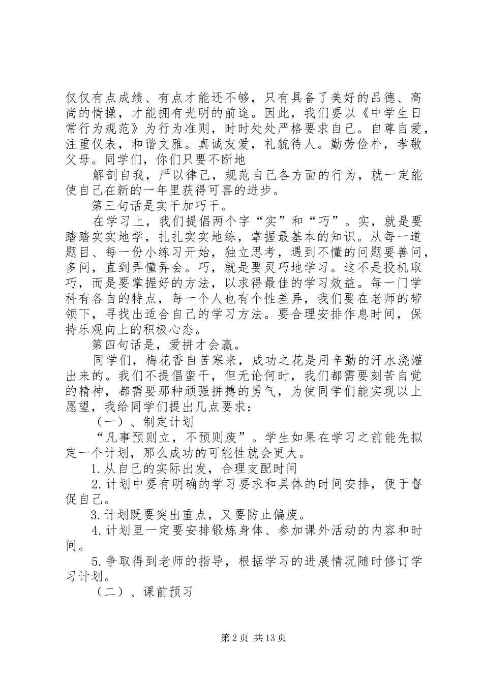 开学典礼教务发言稿_第2页