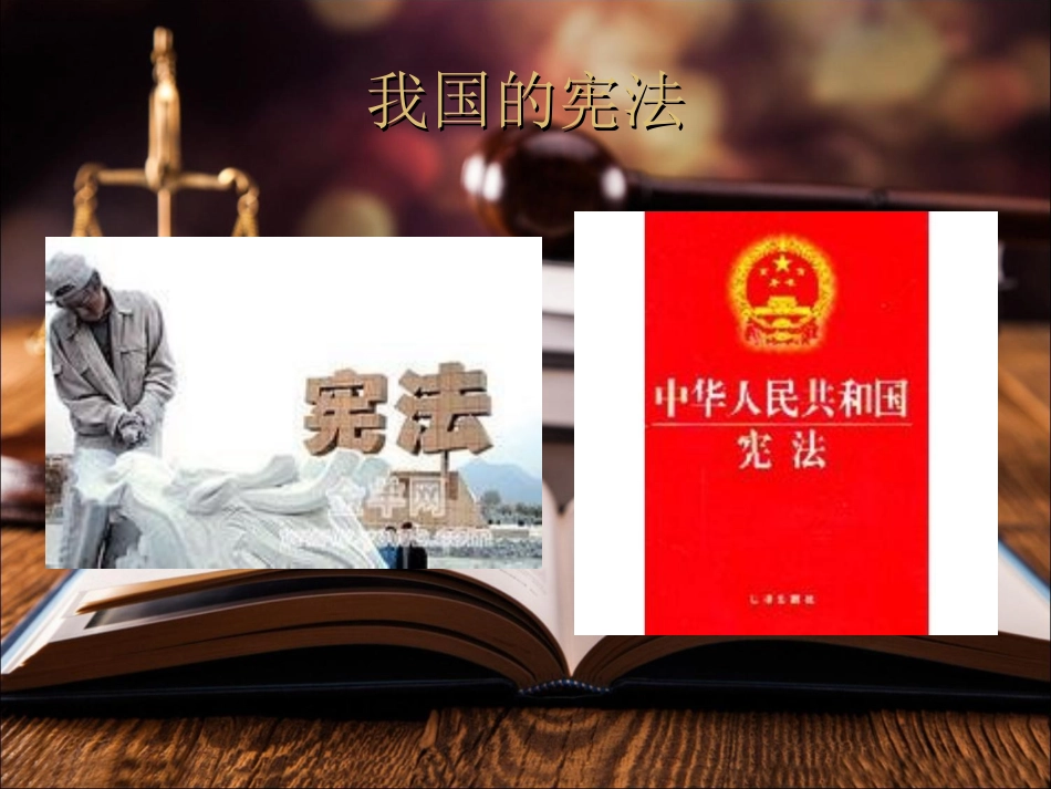 学习宪法,遵法守法_第2页