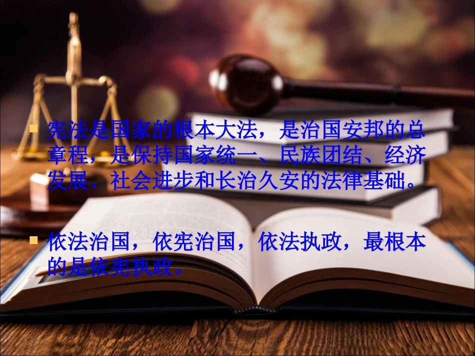 学习宪法,遵法守法_第3页