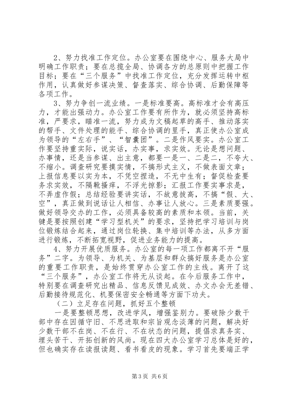 政府办公室主任会工作讲话_第3页