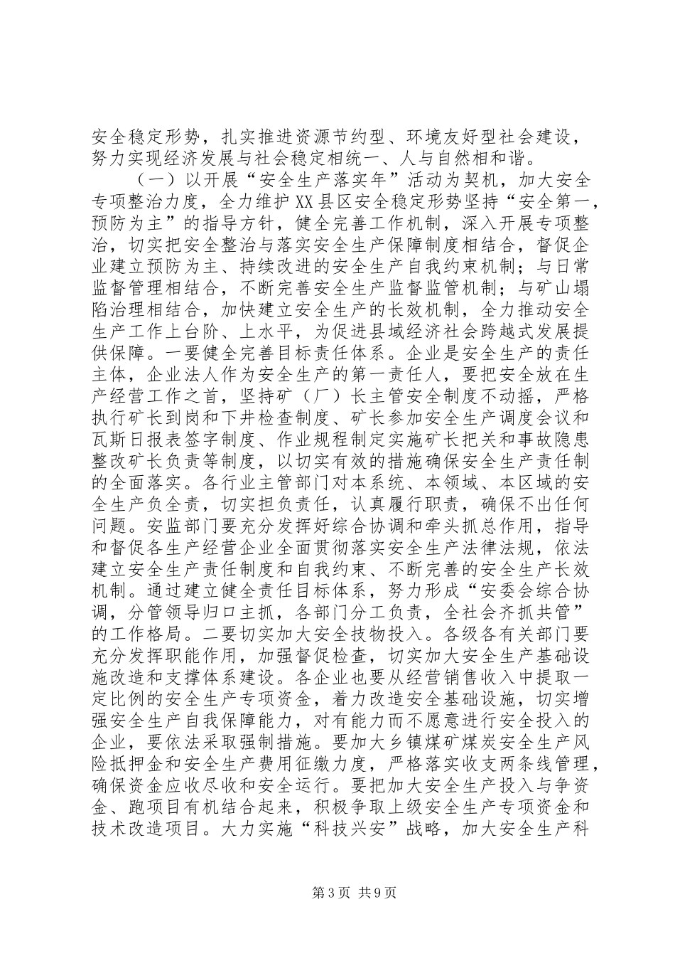 在全县安全生产、防震减灾、环境保护工作会议上的讲话_第3页