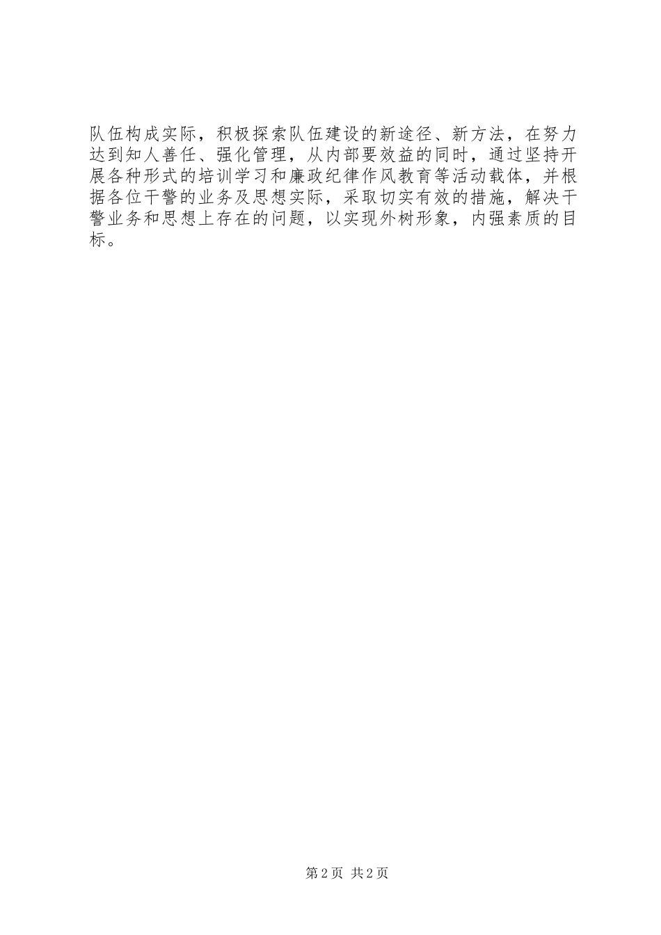 法院立案庭副庭长规范建设发言稿_第2页