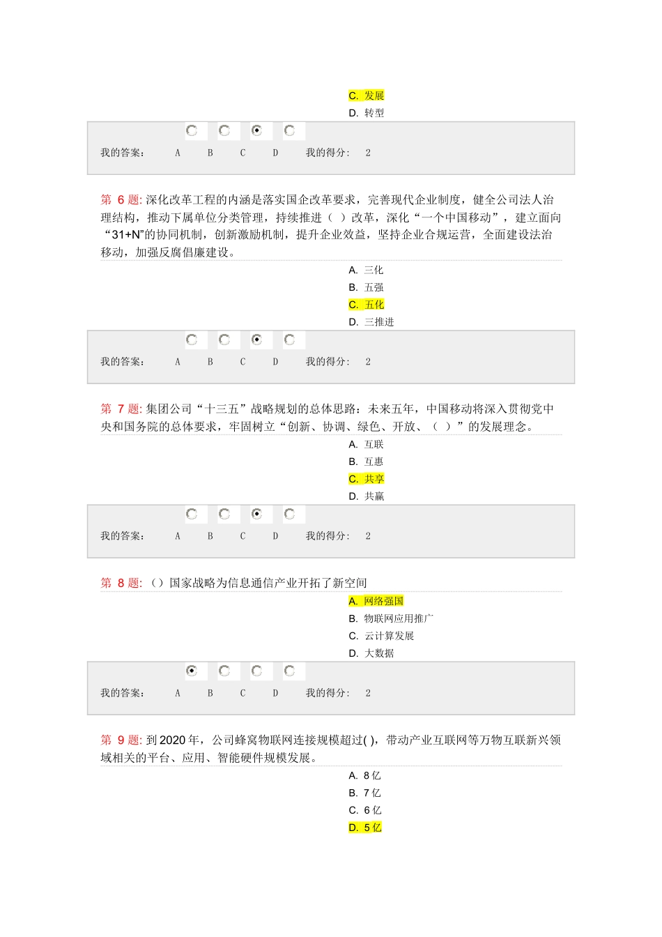 中国移动公司“大连接”战略知识测试_第2页